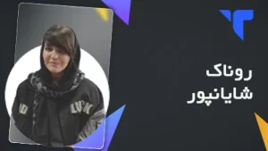 روناک شایانپور | 3