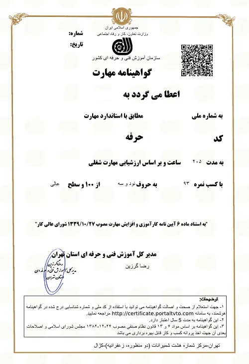 شرایط دریافت مدرک فنی حرفه ای تعمیرات موبایل بین المللی 14 مدرک-رسمی-فنی-حرفه-ای