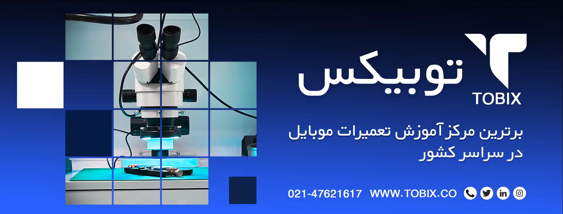 آموزش تعمیرات موبایل