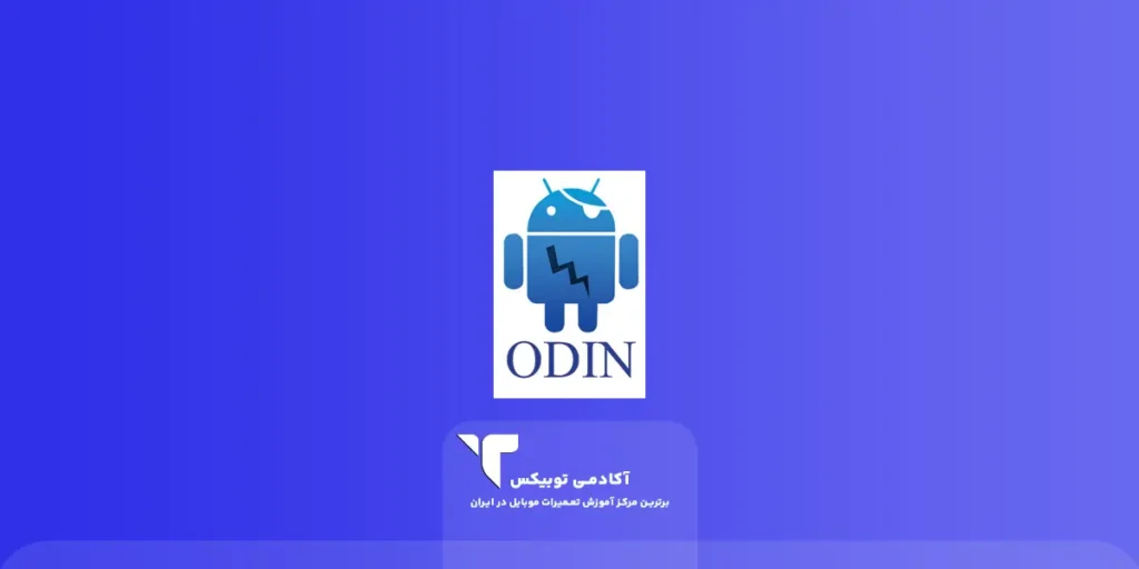 نرم افزار تعمیرات گوشی سامسونگ Odin3