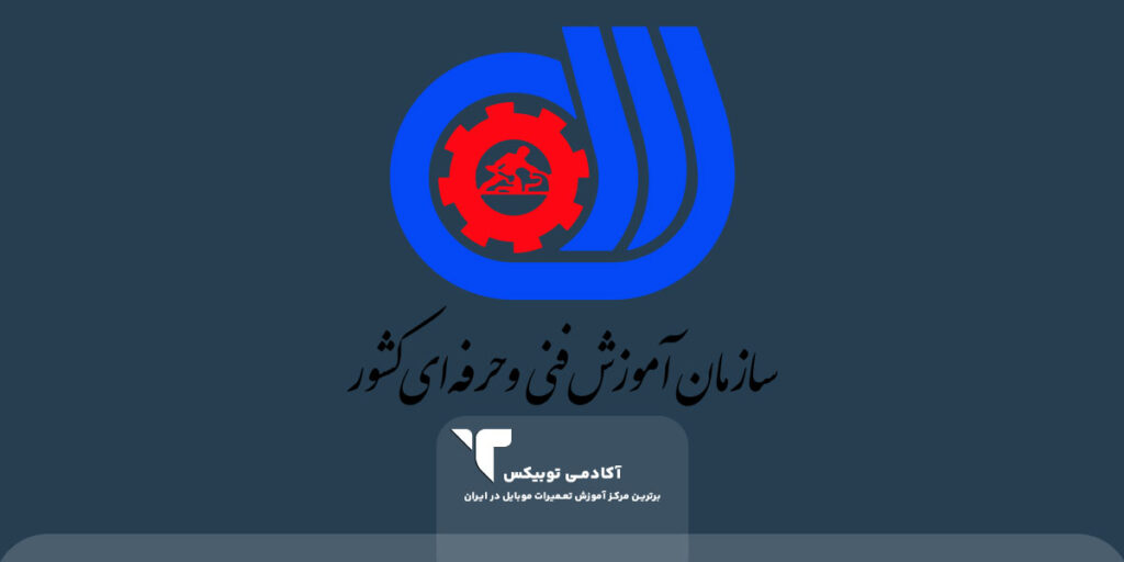 سازمان فنی حرفه ای کل کشور