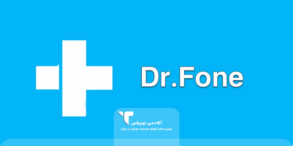 نرم افزار فلش اندروید DR.Fone