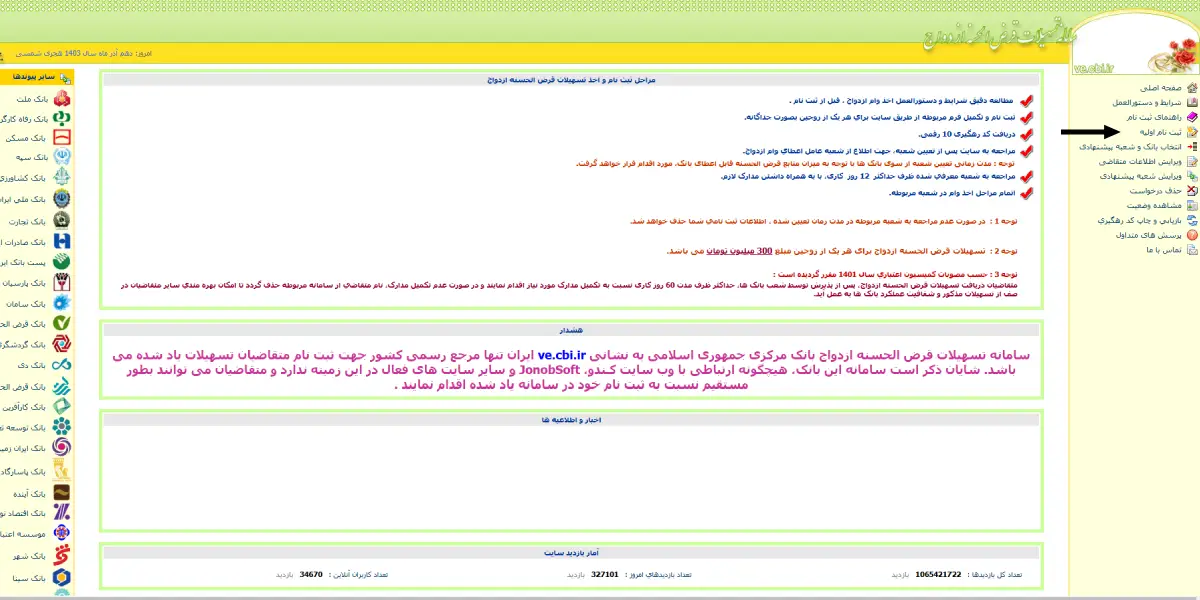 مشاهده وضعیت وام ازدواج با کد رهگیری