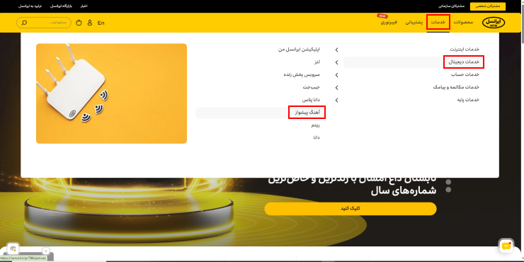 حذف پیشواز ایرانسل از طریق سایت