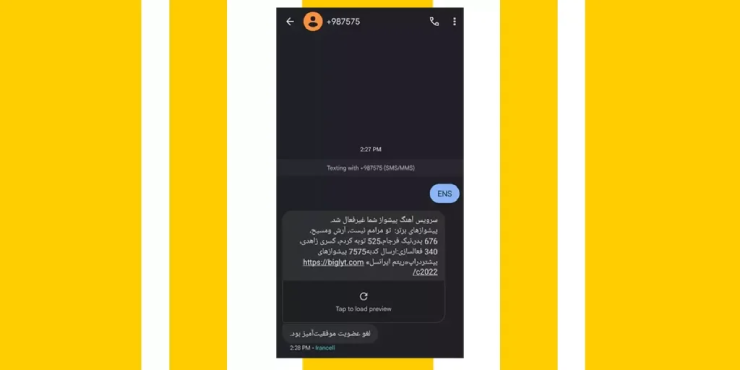 لغو آهنگ پیشواز ایرانسل 7575